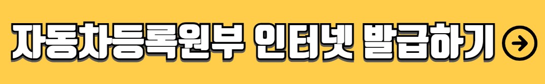 자동차 말소등록 절차 서류 비용