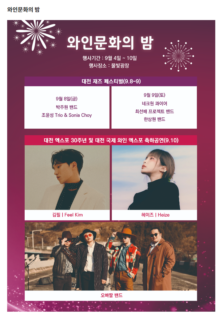 대전 국제와인EXPO / 대전 와인 페스티벌