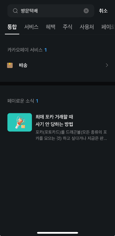 카카오톡 택배예약 하는방법