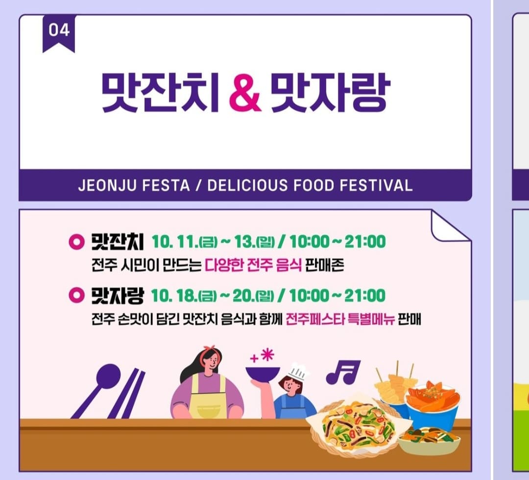 전주페스타 2024 2주차 일정, 맛집, 주차정보