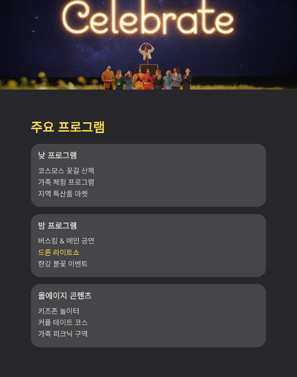 주요 프로그램