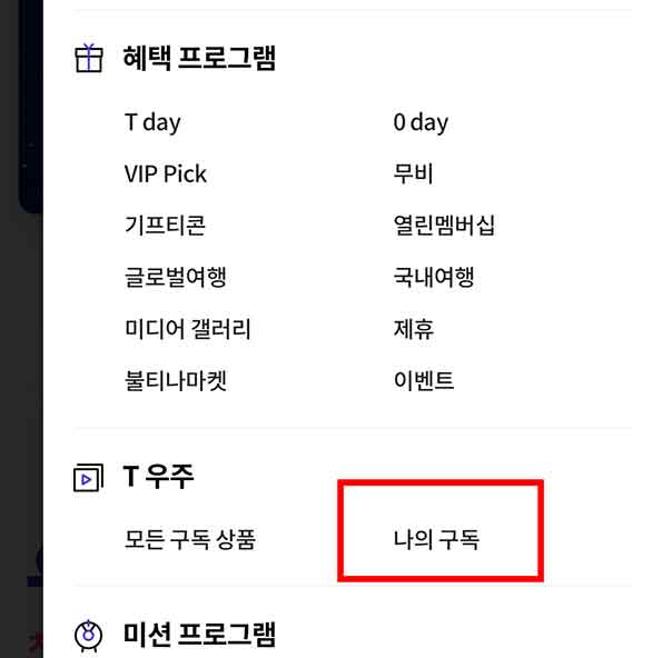 나의 구독 선택하기