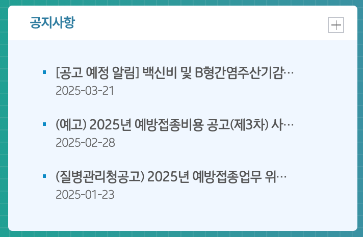 질병관리청