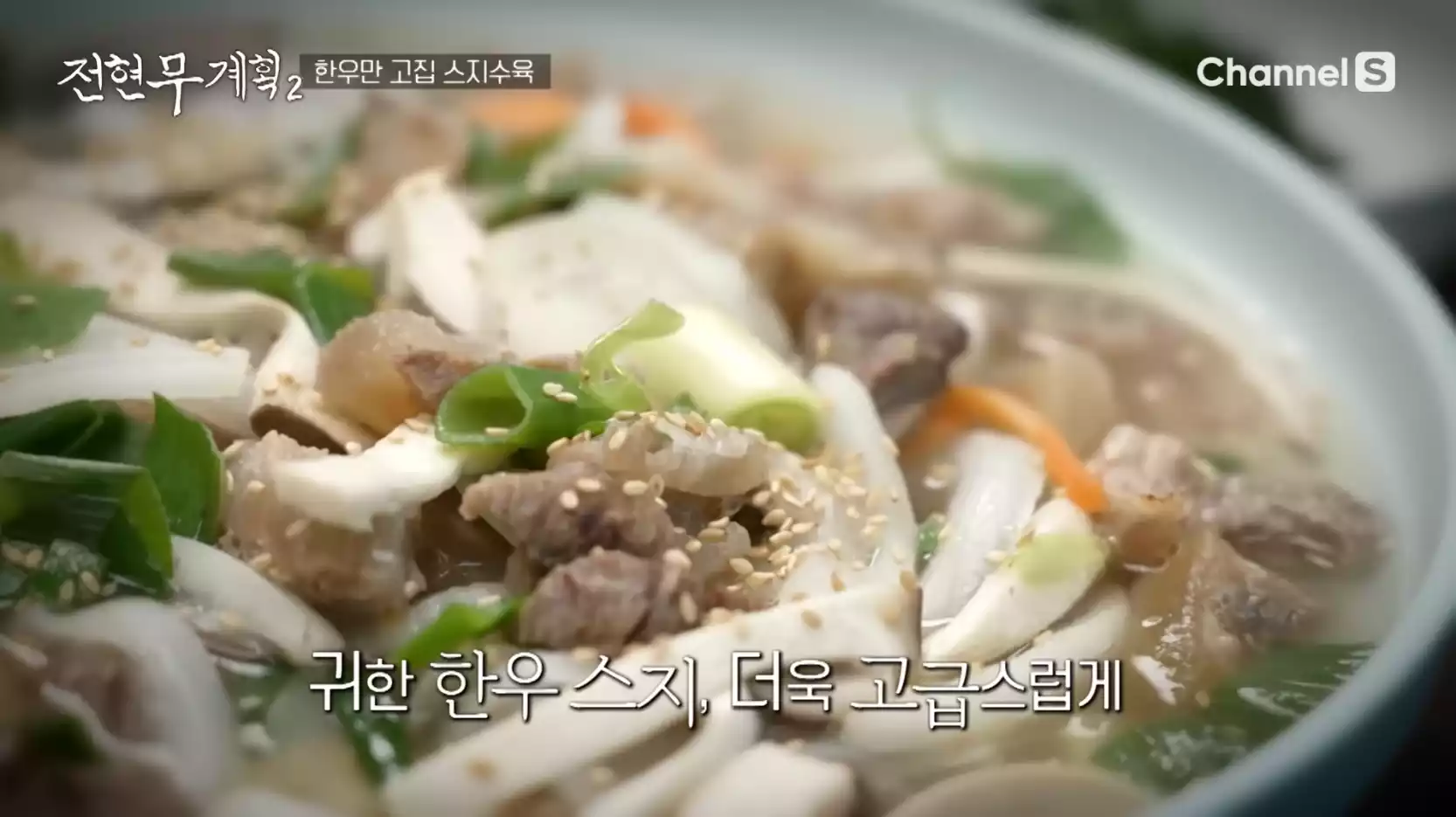 스지수육