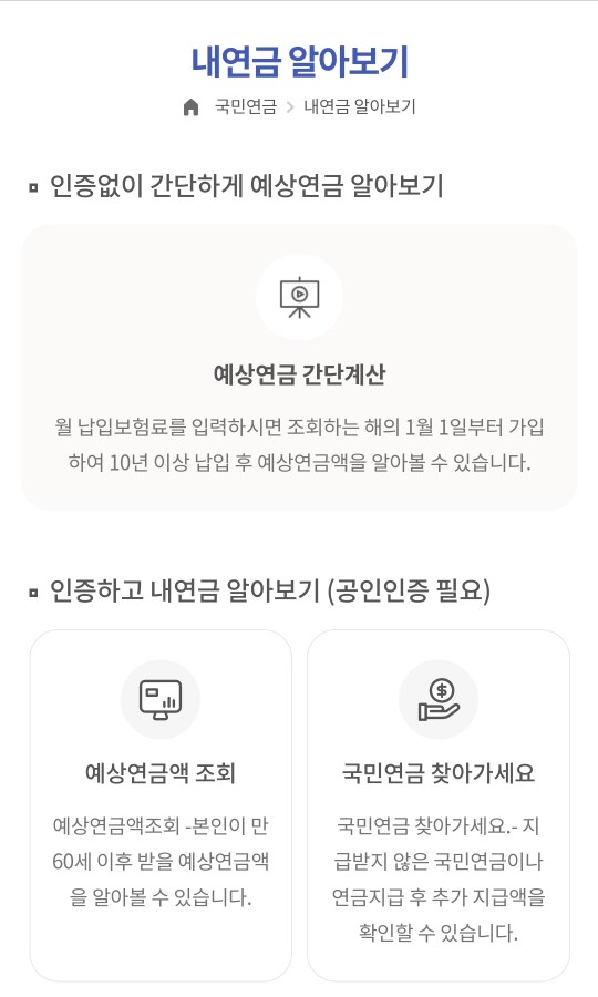 국민연금계산기