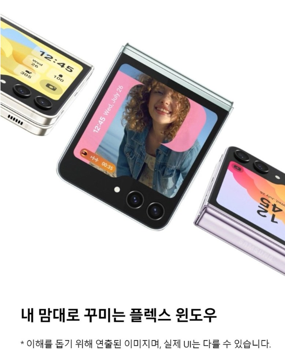 갤럭시Z 플립5