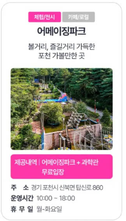 어메이징파크
