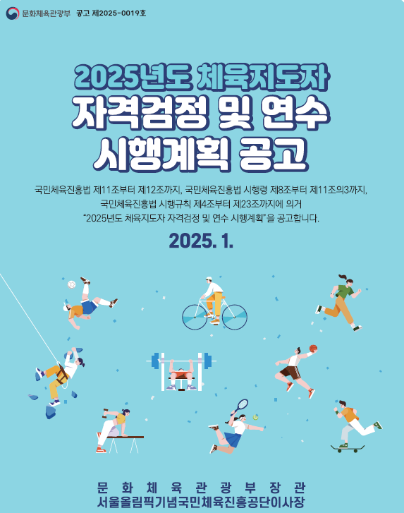 장애인스포츠지도사