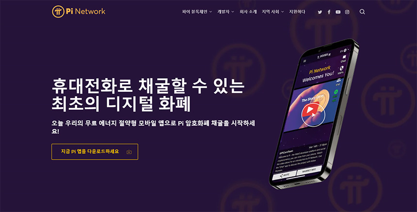 PICOIN-파이코인-채굴방법