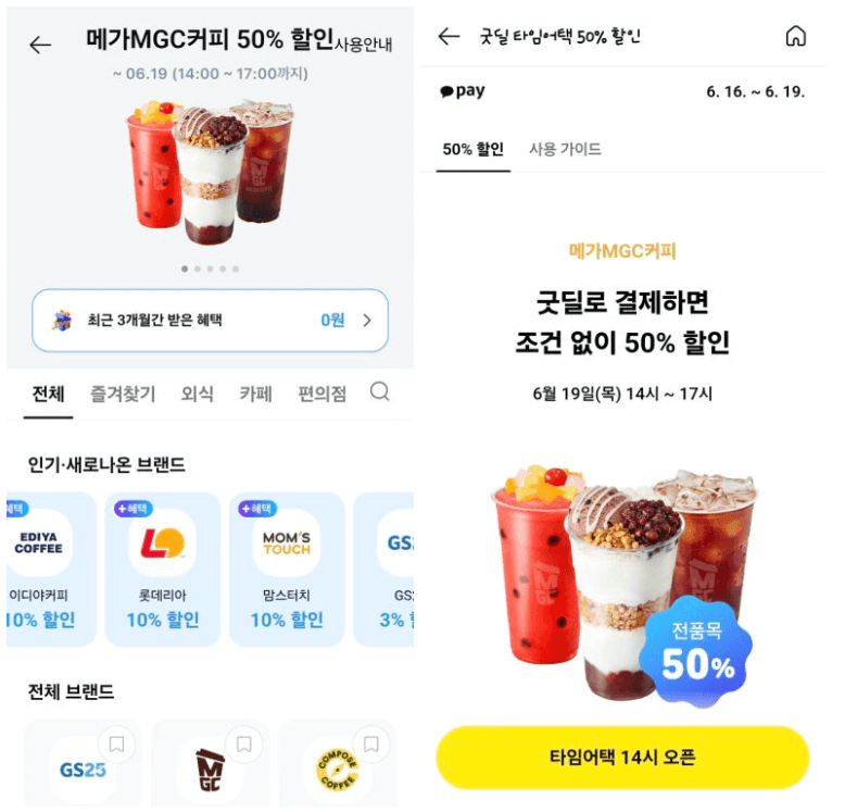 메가커피 50% 할인받는 꿀팁!!6월 18~20일 단 3일!