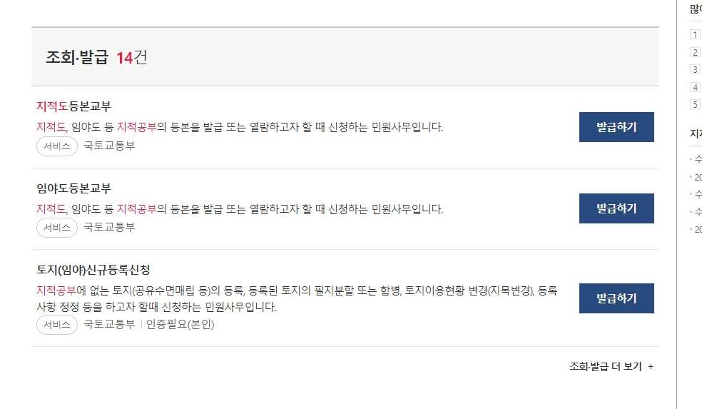 지적도 등본 발급 수수료 안내 화면