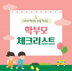처음학교로