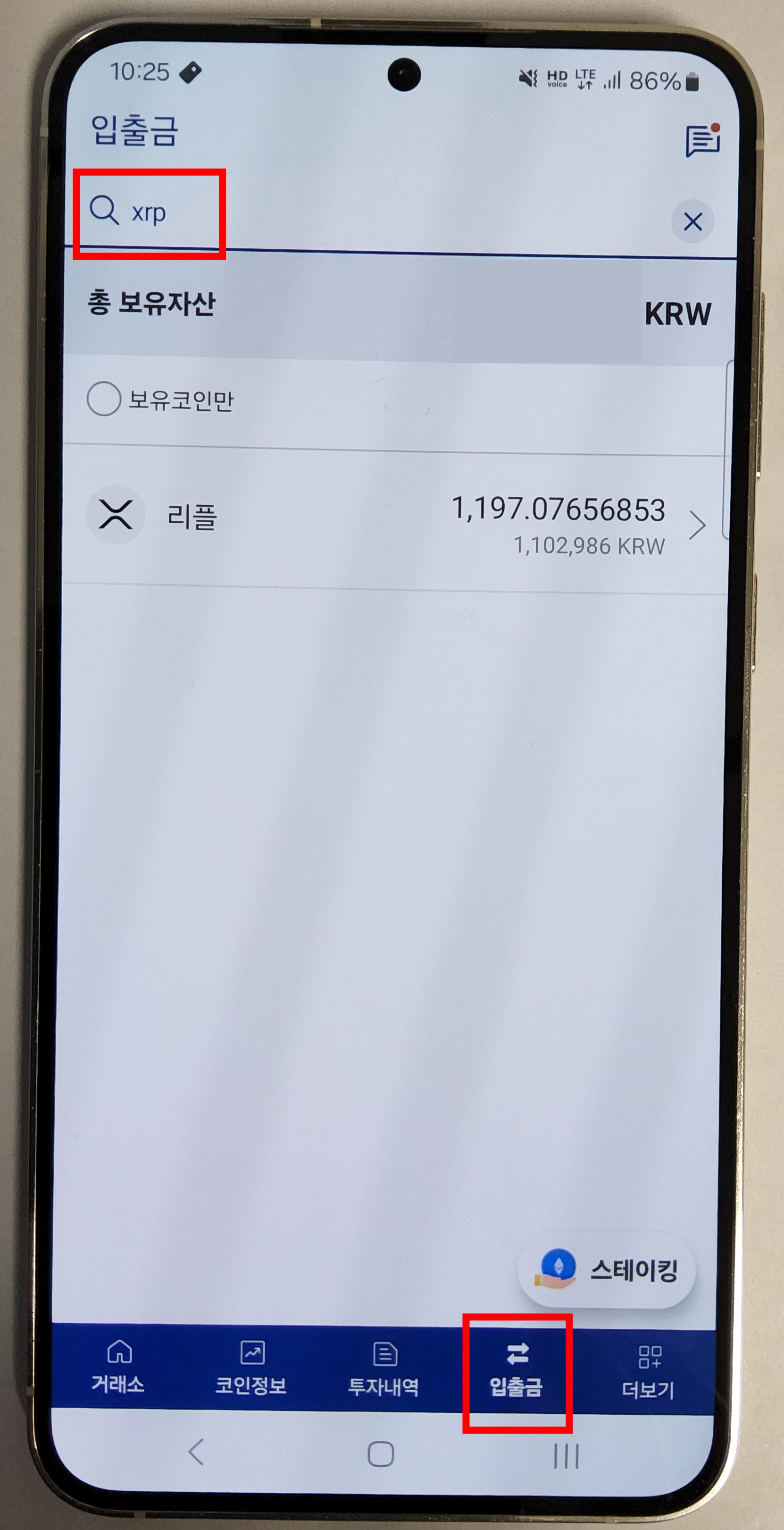 업비트 출금방법2