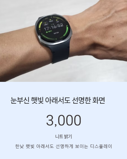 눈부신 햇빛 아래서도 선명한 화면