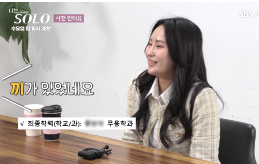 나는솔로21기 출연자분석