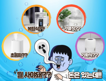 가습기-유목민들-참고하세요