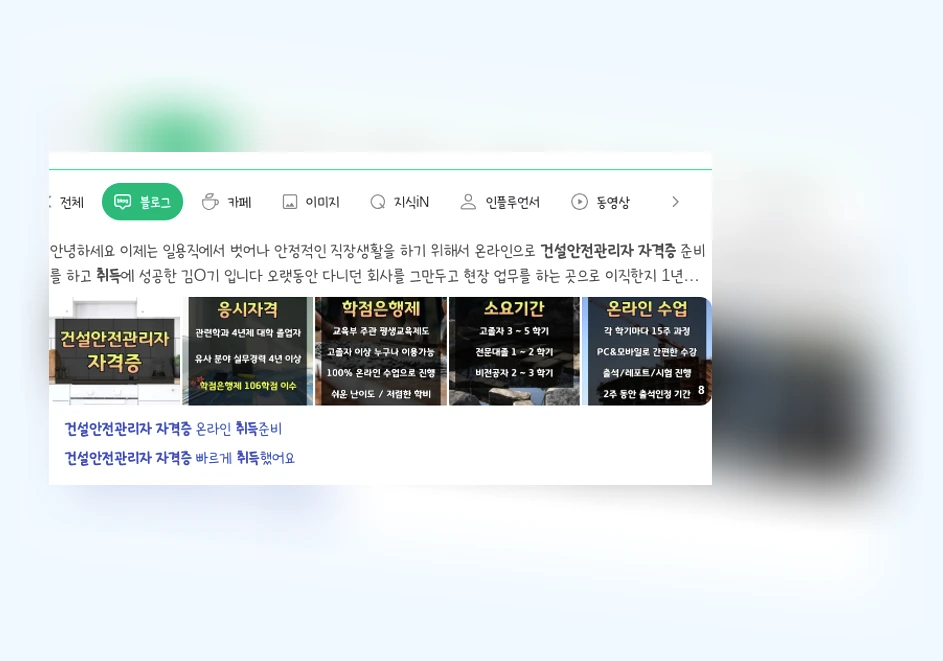건설안전관리자 자격증 취득_1_subsection
