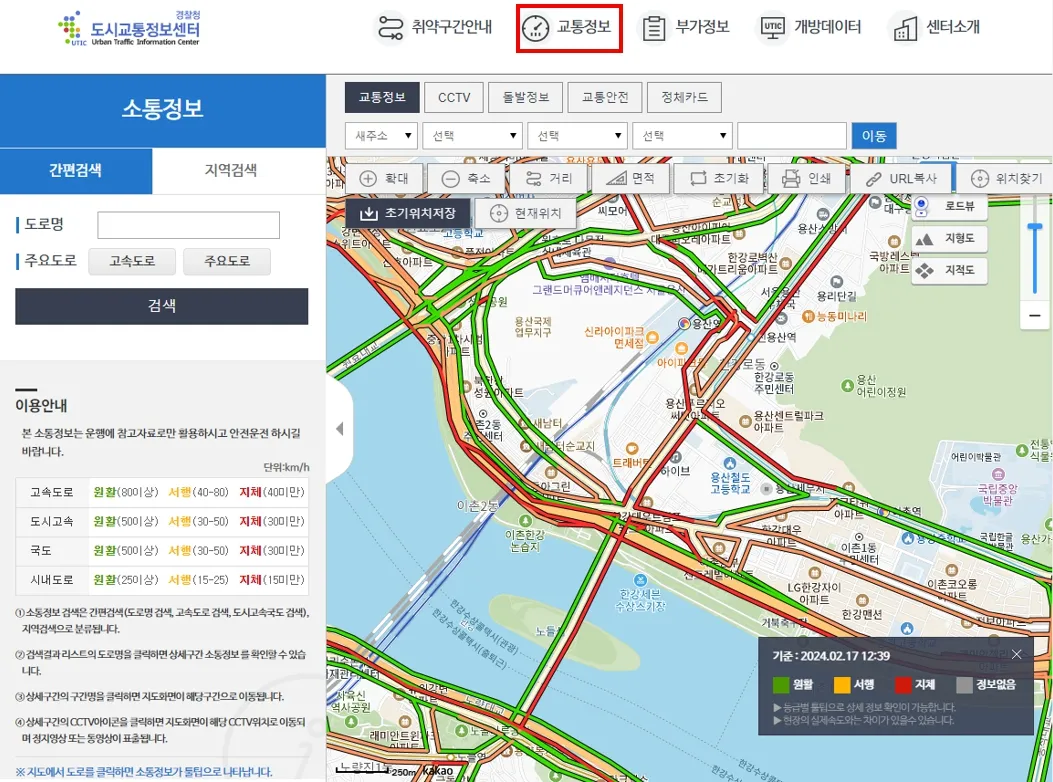 경찰청-도시교통센터-교통정보