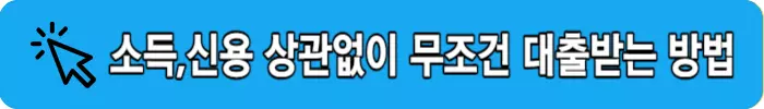 한국비상금협회-비상금대출