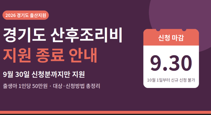 경기도산후조리비지원 신청금액 대상 신청방법