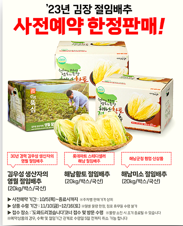 농협 배추 사전 예약 할인