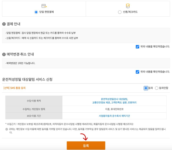 운전정밀검사 서비스 등록