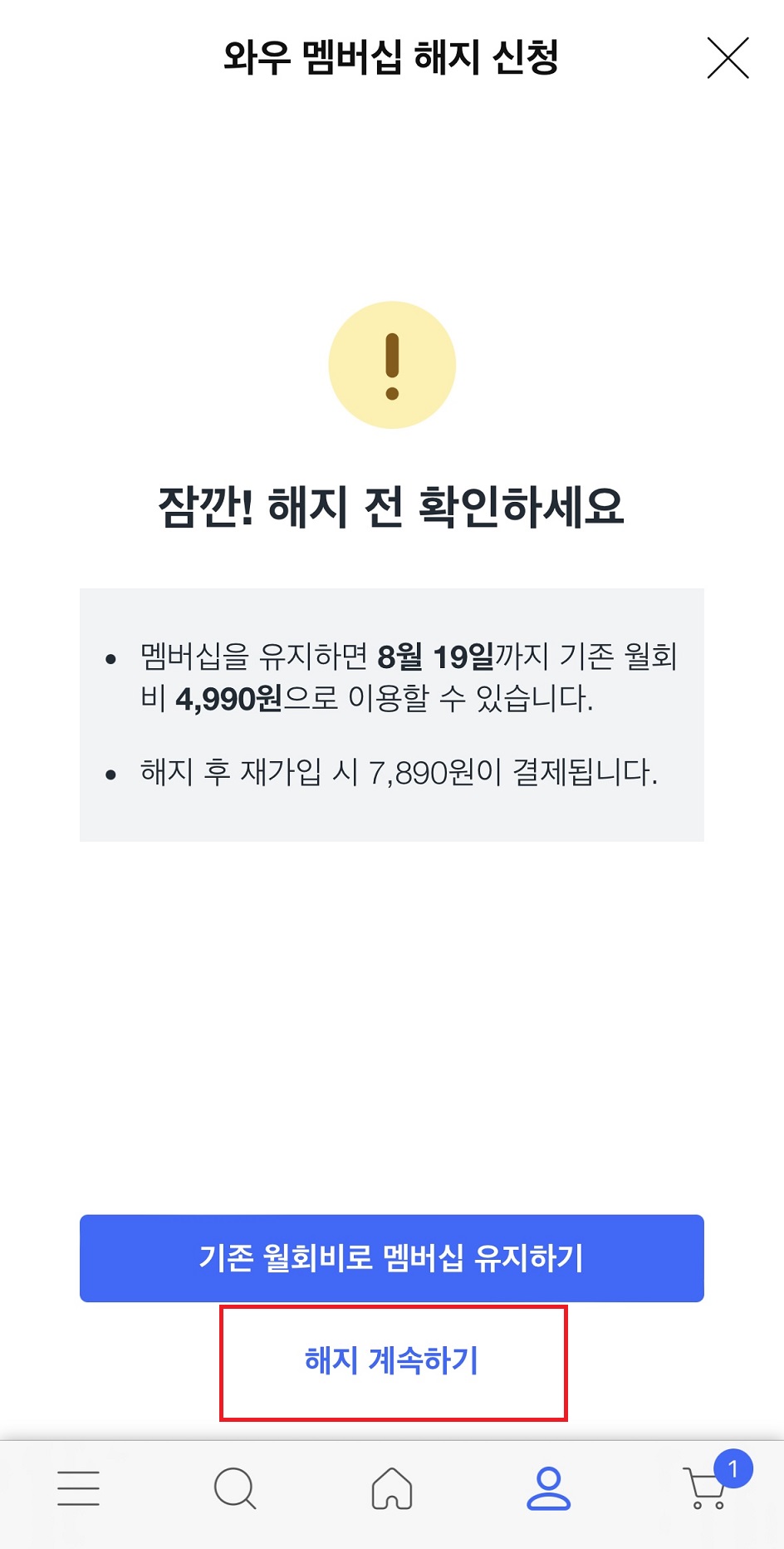 쿠팡플레이 한달 무료 이용 해지 방법 와우 멤버십 혜택