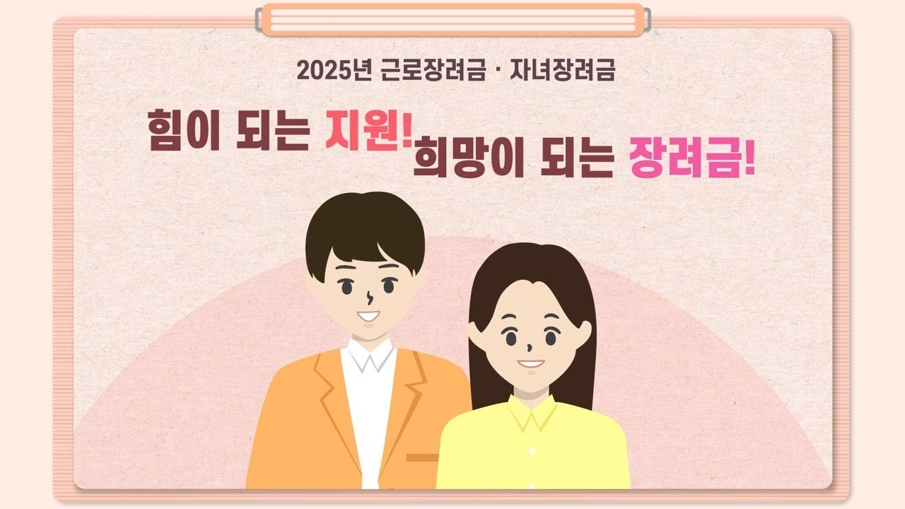 자녀장려금 지급시기