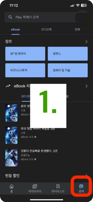 구글플레이북 쉬운 사용법