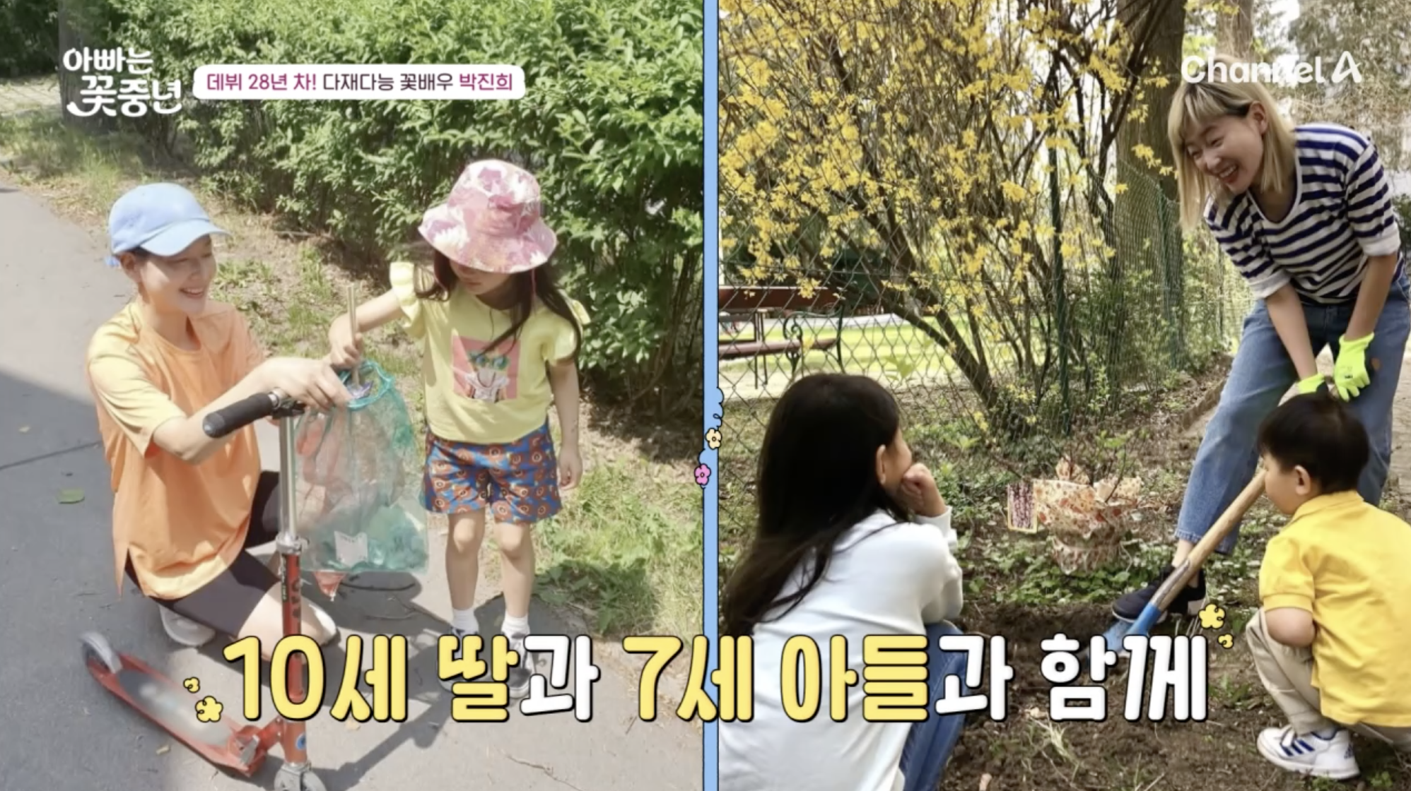 배우 박진희와 자녀들 모습