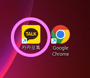 방법 1: 컴퓨터 바탕화면에서 카카오톡 실행하기