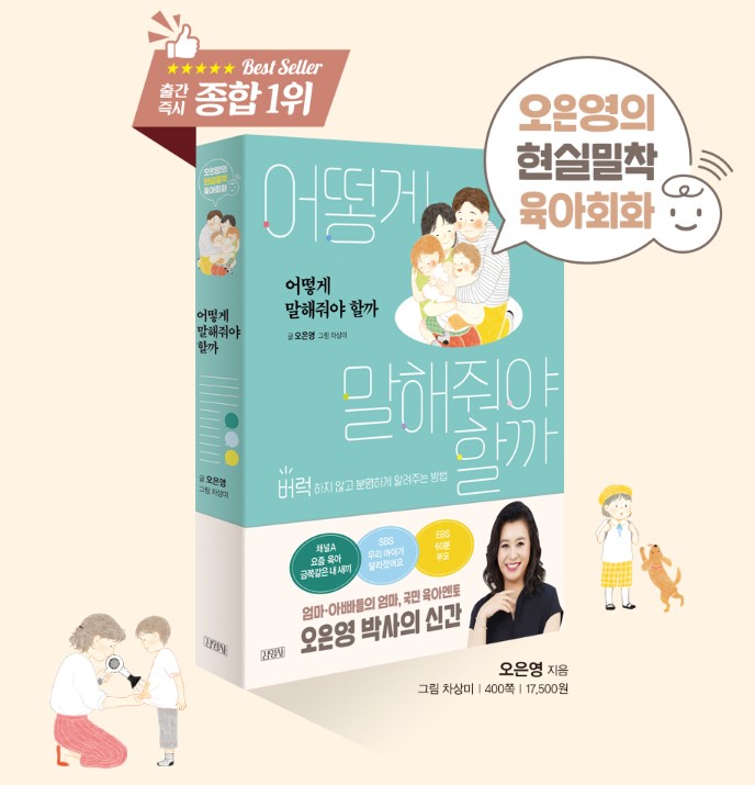 육아회화, 어떻게 말해줘야 할까