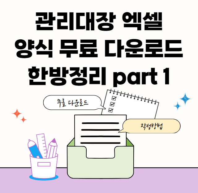관리대장-모음-썸네일이미지