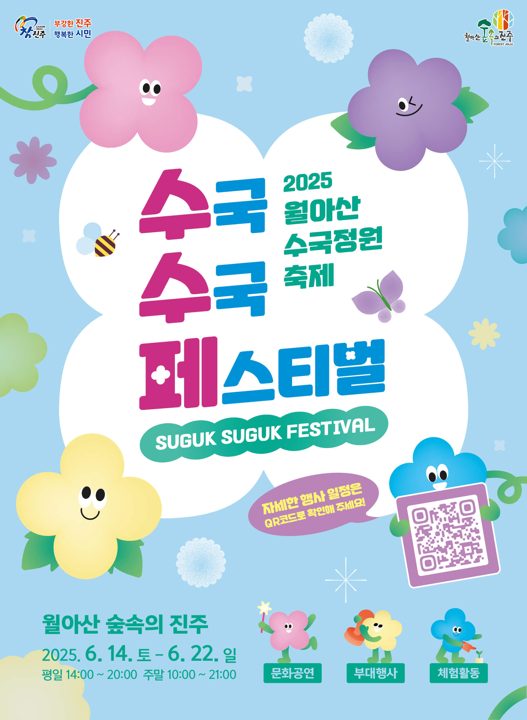 진주 월아산 수국 축제