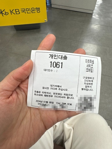 버팀목 대출 대기 영수증