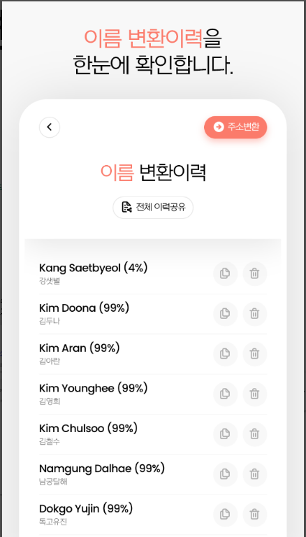 한글이름 영문이름 변환 방법, 영어이름 변환 앱