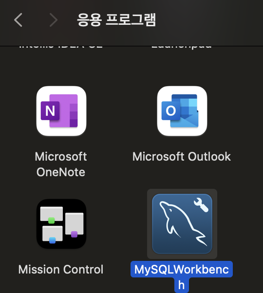 MySQL Workbench 설치 완료