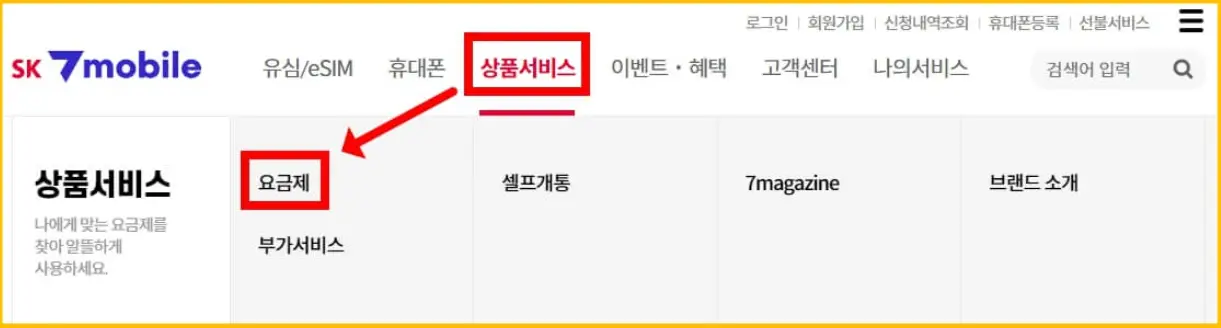 알뜰폰 요금제 가입 방법 (SK, KT, LGU+)