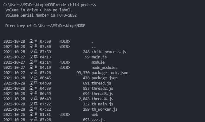 child_process
