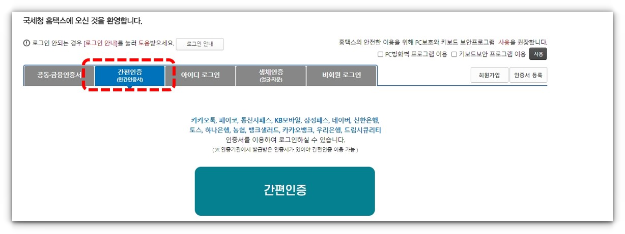 납세자-거주지-증명서-홈텍스 로그인