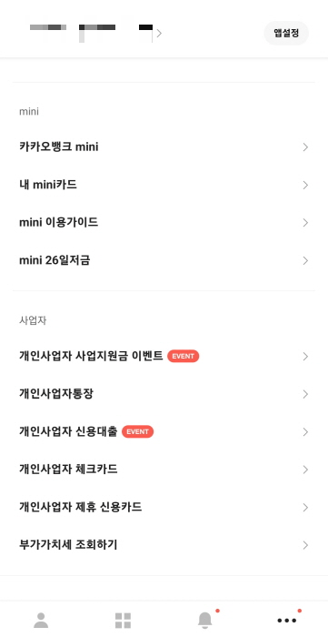 카카오뱅크 사업자 통장 개설