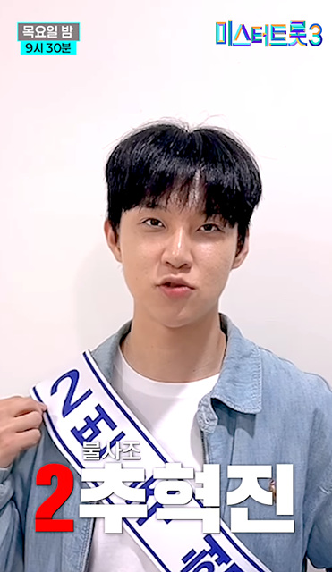 미스터트롯3 투표하기 순위 결승진출자 김용빈 천록담 미공개영상