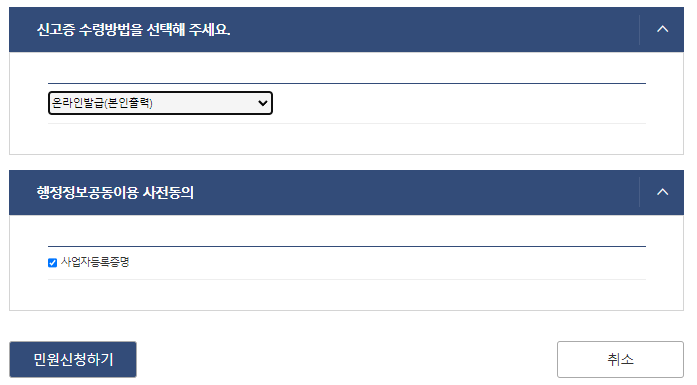 통신판매업 신고 방법