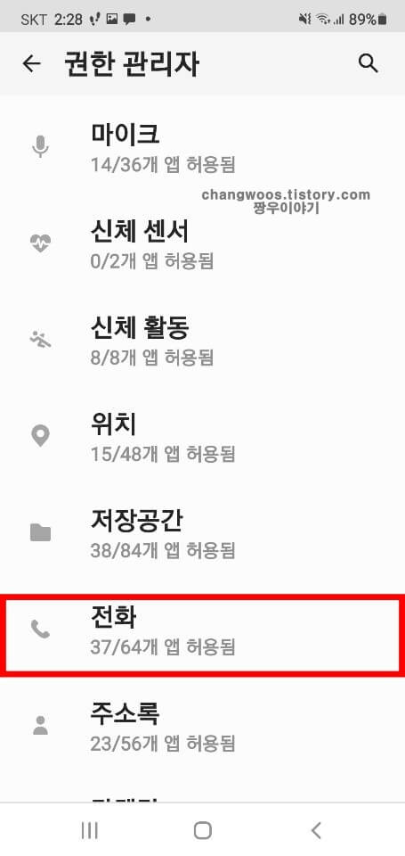 안드로이드-접근-권한-유형-선택