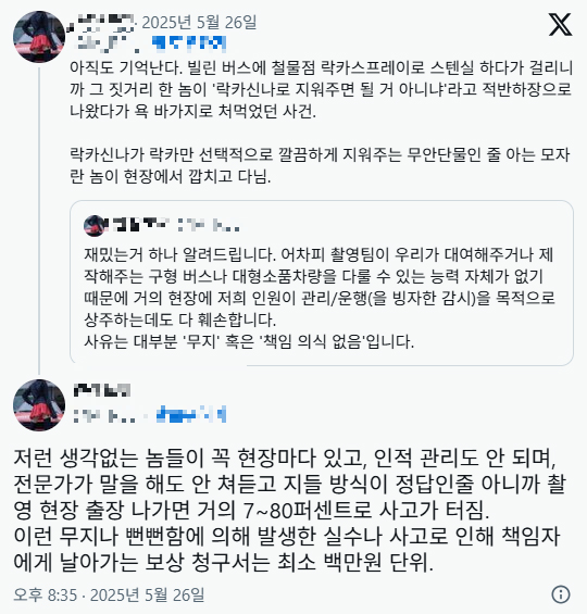 갑질 폭로 SNS 캡쳐