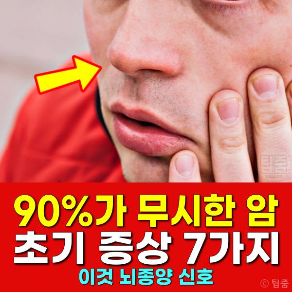 암 초기증상,뇌종양 증상
