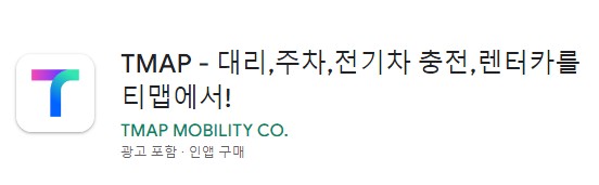 티맵 고객센터 전화번호