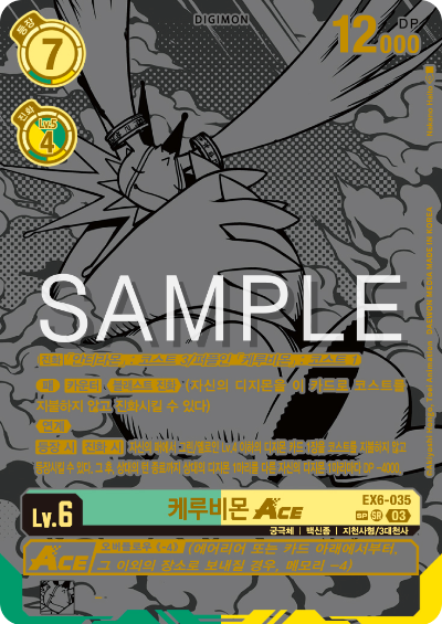 디지몬카드 테마 부스터 팩 EX6 인퍼널 어센션 카드 리스트 EX6-035 케루비몬 ACE 희소 레어