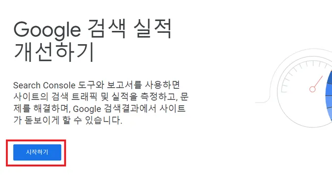 구글 서치콘솔 색인