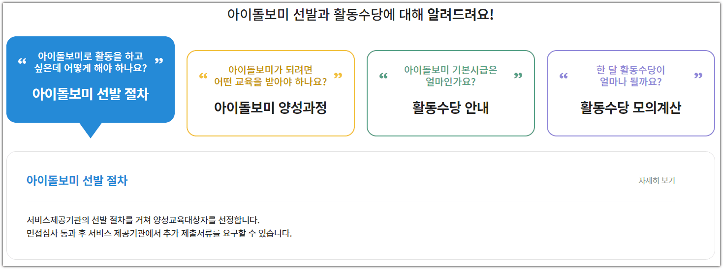 아이돌보미 시스템 홈페이지